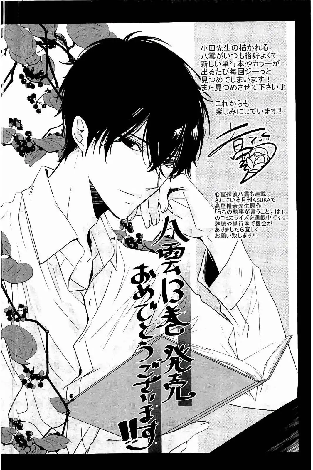 Shinrei Tantei Yakumo Chapter 60 43